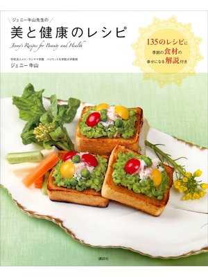cover image of ジェニー牛山先生の美と健康のレシピ